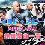 映画 ワイルド スピード Mega Max 動画を無料でフル視聴 見逃し配信 吹替 Wowowで見れる 映画bounce