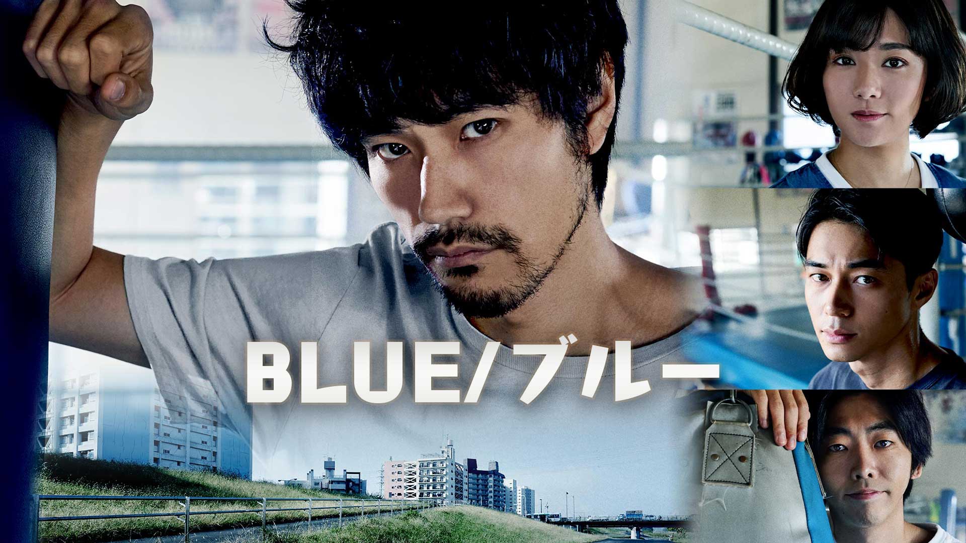 Blue 無料 動画